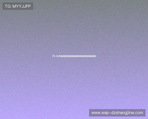 PG Soft娱乐场全面升级安全系统，保障玩家资金与信息安全实现双重保障