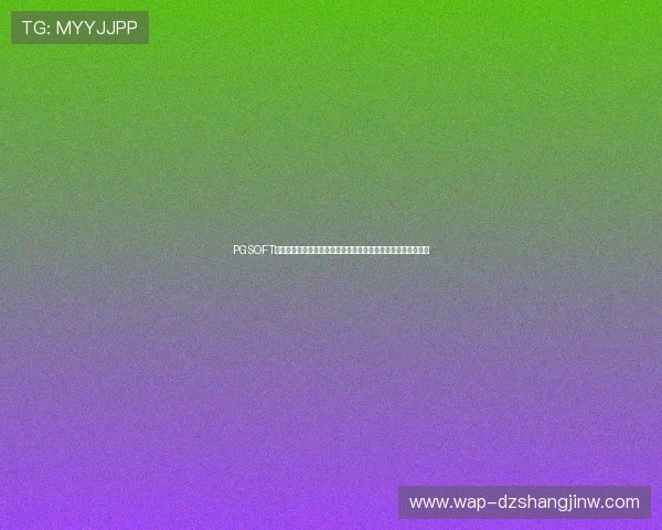 PGSOFT官方网站网址正式上线,打造安全可靠的游戏环境保障玩家权益 PGSOFT官方网站网址正式上线,打造安全可靠的游戏环境保障玩家权益